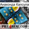 Анаконда Капсула cialis5